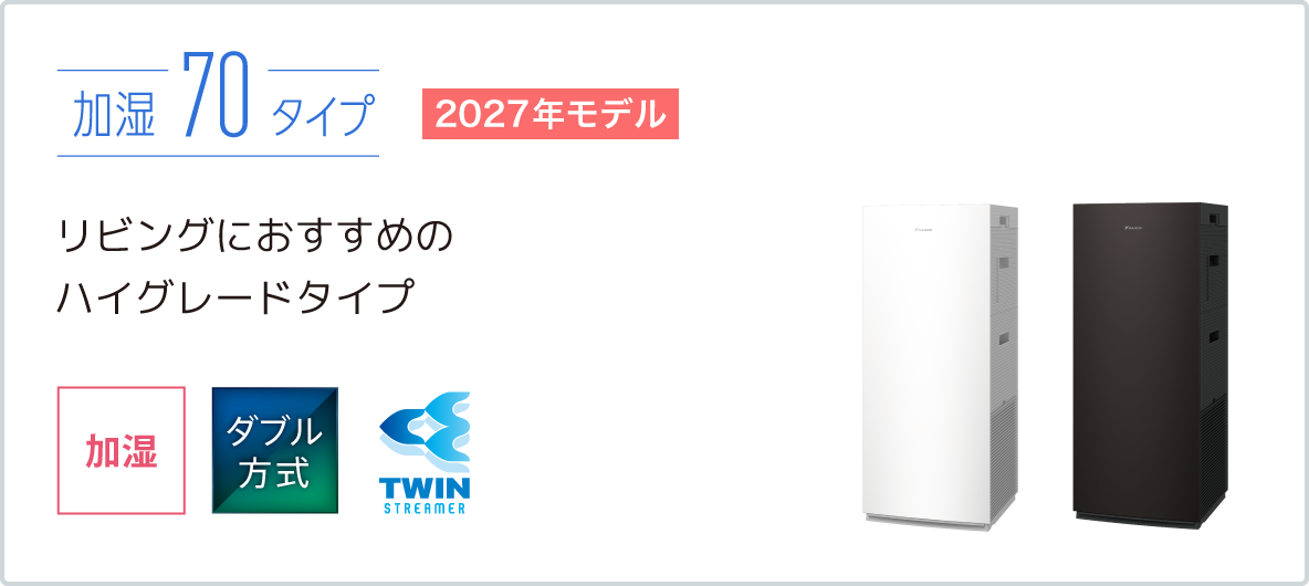 2023年モデル MCZ70Zスペック | 空気清浄機 | ダイキン工業株式会社